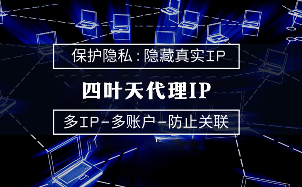 【韶关代理IP】服务器代理ip如何选择？如何挑选服务器代理商